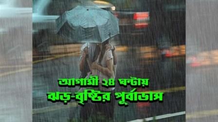 Weather Report: South Bengal will face heavy Rain কেরলে ঢুকছে বর্ষা, বাংলায় ঝেঁপে বৃষ্টির পূর্বাভাস, আসতে পারে ঝড়ও
