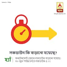 লকডাউন কি শেষ? কোথায় যেতে বাধা আর কোথায়ই বা ছাড়? আনলক ওয়ান নিয়ে একাধিক প্রশ্নের উত্তর...
