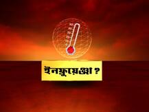 ছবি: জ্বরের কারণ করোনা? ডেঙ্গি? নাকি ইনফ্লুয়েঞ্জা? জেনে নিন উপসর্গ