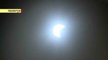 পুরোপুরি নিরাশ করেনি প্রকৃতি, পশ্চিমবঙ্গের বিভিন্ন প্রান্ত থেকে দেখা গেল বলয়গ্রাস সূর্যগ্রহণ