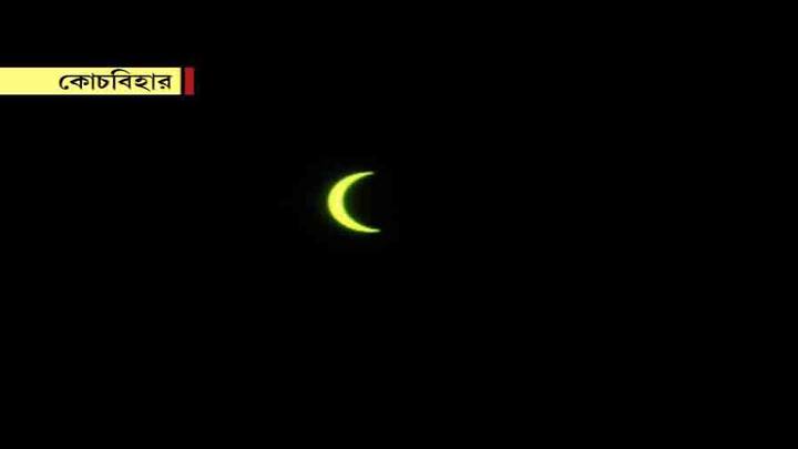 কোচবিহার শহর থেকেও ধরা পড়ে গ্রহণের ছবি।