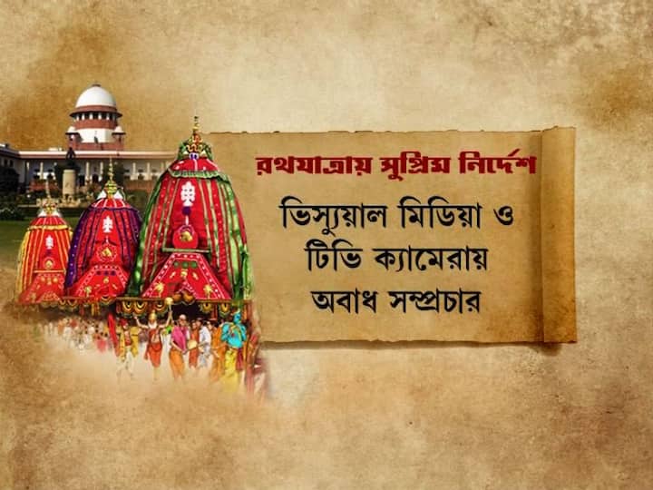 দর্শক সমাগমে নিষেধাজ্ঞা থাকলেও, ভিস্যুয়াল মিডিয়া ও টিভি ক্যামেরা অবাধ সম্প্রচার করতে পারবে।