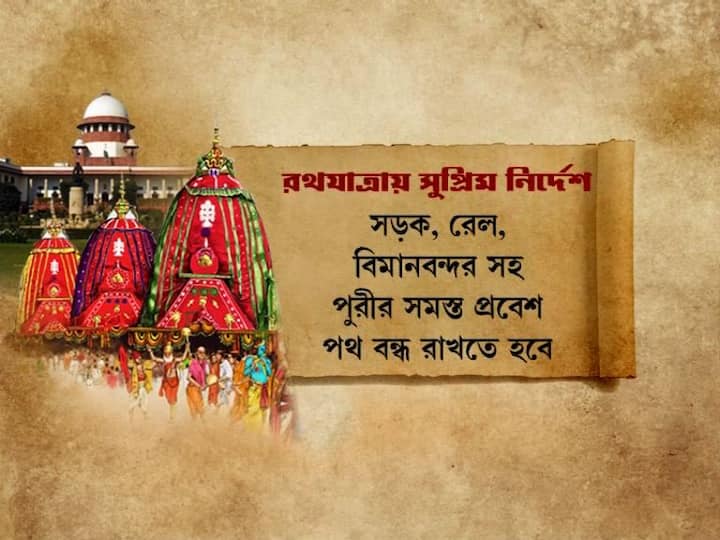 স্বাস্থ্য নিয়ে কেন্দ্রের গাইডলাইন পালন করতে হবে।   সড়ক, রেল, বিমানবন্দর সহ পুরীর সমস্ত প্রবেশ পথ বন্ধ রাখতে হবে।  কার্ফু চলাকালীন বাড়ি, হোটেল বা লজের বাইরে বেরোনো যাবে না। 
