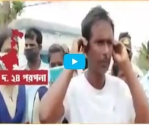 রায়দিঘিতে উমপুনের ক্ষতিপূরণের টাকা তছরুপে অভিযুক্ত তৃণমূল পঞ্চায়েত সদস্য, পুলিশ ও বিডিও-র সামনে 'কান ধরে দোষ কবুল’, বহিষ্কার করল দল