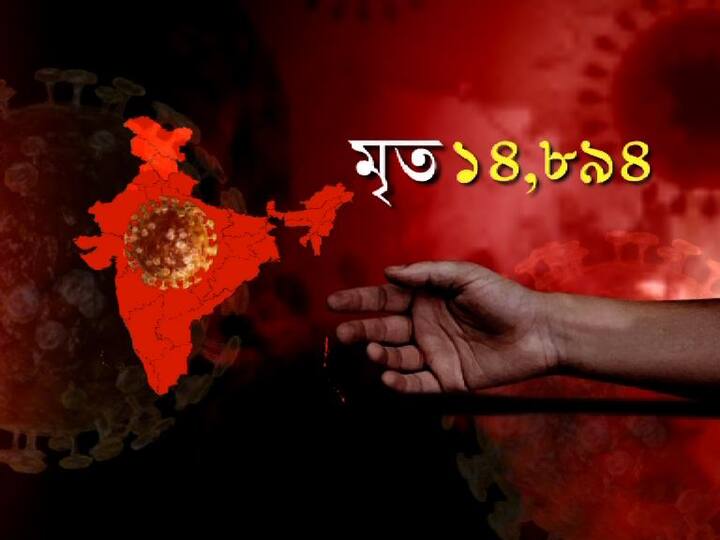 গত ২৪ ঘণ্টায় ৪১৮ জনের মৃত্যু।  দেশে মৃত্যুহার ৩.১৪ শতাংশ। গত ২৪ ঘণ্টায় ৪১৮ জনের মৃত্যু। দেশে করোনায় মৃত বেড়ে ১৪ হাজার ৮৯৪।