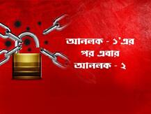 আনলক টু-তে কীসে ছাড়? তালাবন্ধ কী কী?
