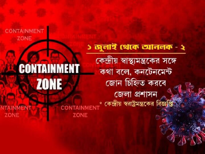 কেন্দ্রীয় স্বাস্থ্যমন্ত্রকের সঙ্গে আলোচনার মাধ্যমে কনটেনমেন্ট জোন চিহ্নিত করবে জেলা প্রশাসন।
