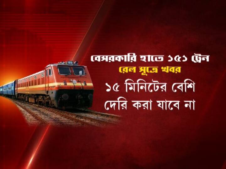 ১৫ মিনিটের বেশি দেরি করা যাবে না। 