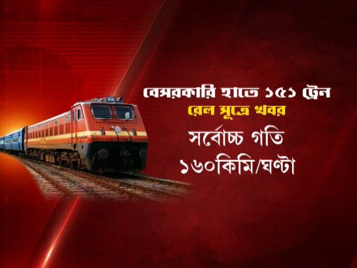 সর্বোচ্চ গতি হবে ঘণ্টায় ১৬০ কিলোমিটার।