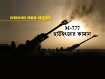 ভারত বনাম চিন, সমরে কার কী প্রস্তুতি? কে বেশি শক্তিশালী?
