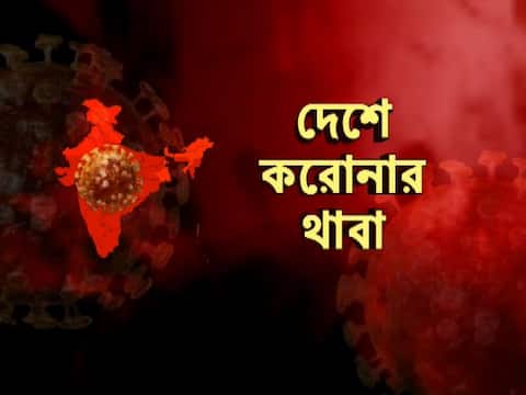 দেশে করোনায় একদিনে আক্রান্ত রেকর্ড ৬৪ হাজার ৩৯৯ জন, কমল মৃত্যু, বাড়ল সুস্থতা দেশে করোনায় একদিনে আক্রান্ত রেকর্ড ৬৪ হাজার ৩৯৯ জন, কমল মৃত্যু, বাড়ল সুস্থতা