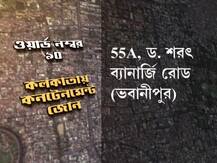 একনজরে দেখে নেওয়া যাক কনটেনমেন্ট তালিকায় রয়েছে কলকাতার কোন কোন এলাকা