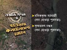 হাওড়ার ৫৬টি এলাকা কনটেনমেন্টের তালিকায়, আজ বিকেল থেকে কার্যকর লকডাউন