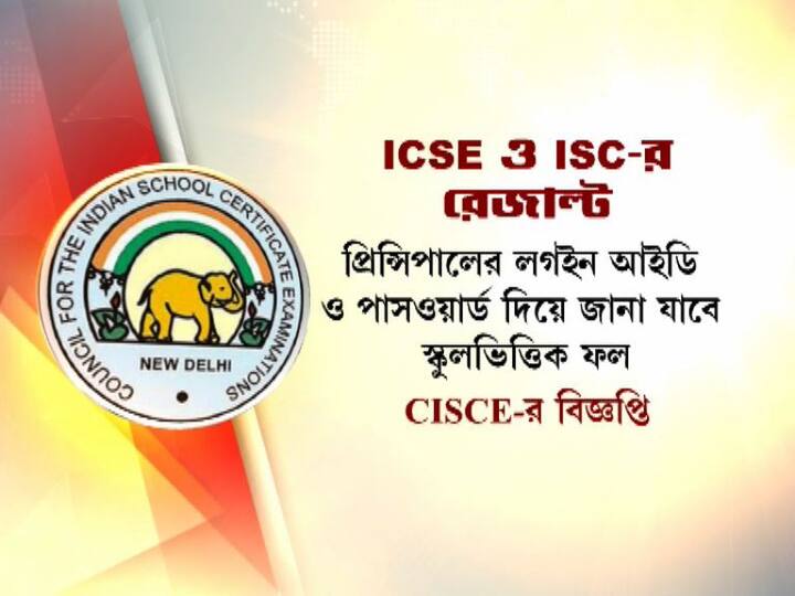 প্রিন্সিপালের লগইন আইডি ও পাসওয়ার্ড দিয়ে জানা যাবে স্কুলভিত্তিক ফল।