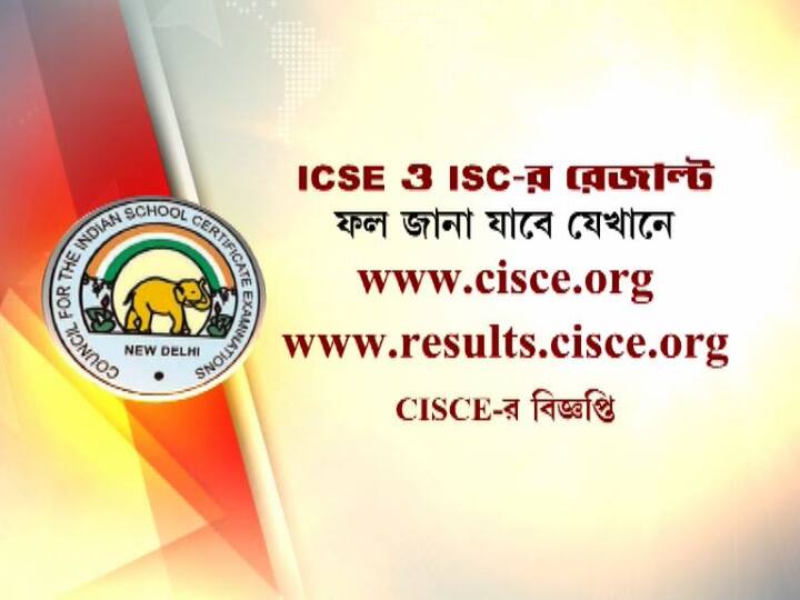 পরীক্ষার্থীরা নিজেদের ফল জানতে পারবে www.cisce.org বা www.results.cisce.org সাইট থেকে।