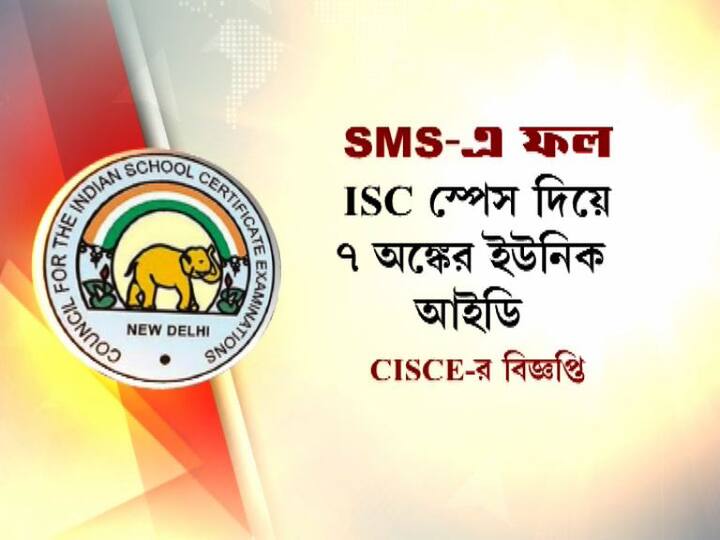 ISC-র ক্ষেত্রে লিখতে হবে ISC স্পেস দিয়ে ৭ অঙ্কের ইউনিক আইডি।