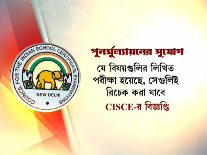যে বিষয়গুলির লিখিত পরীক্ষা হয়েছে, সেগুলিই রিচেক করা যাবে।