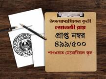 WB HS Result 2020 Stats: এক নজরে উচ্চমাধ্যমিকের কৃতীরা...