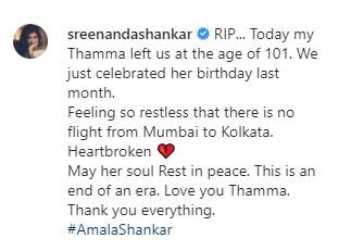 সোশ্যাল মিডিয়ায় ঠাকুমার মৃত্যুর খবর জানান শ্রীনন্দা। ঘুমের মধ্যেই চলে গেছেন, এবিপি আনন্দকে জানান তিনি।
