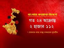 বাংলায় কমছে করোনা সংক্রমণের হার, বাড়ছে সুস্থতার হার