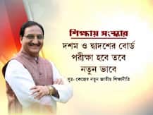 নবম থেকে দ্বাদশ-৪ বছরের কোর্স, এক সঙ্গেই পড়া যাবে কলা-বিজ্ঞানের বিষয়-- এক নজরে কেন্দ্রের নতুন স্কুলশিক্ষা নীতি