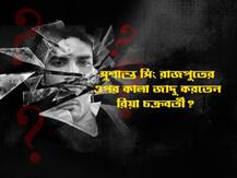 'কালাজাদু করতেন, দেখানো হত ভূতের ভয়', রিয়ার বিরুদ্ধে আর কী কী অভিযোগ সুশান্তের বাবার?