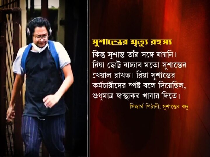 রিয়া ছোট্ট বাচ্চার মতো সুশান্তের খেয়াল রাখত। রিয়া সুশান্তের কর্মচারীদের স্পষ্ট বলে দিয়েছিল, শুধুমাত্র স্বাস্থ্যকর খাবার দিতে।