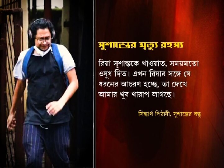 রিয়া সুশান্তকে খাওয়াত, সময়মতো ওষুধ দিত। এখন রিয়ার সঙ্গে যে ধরনের আচরণ হচ্ছে, তা দেখে আমার খুব খারাপ লাগছে।