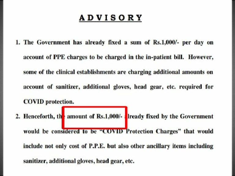 COVID-19 treatment: State Health Commission issues new advisory to private hospitals 'পিপিই-গ্লাভস-স্যানিটাইজার বাবদ সর্বাধিক বিল ১ হাজার টাকা, রোগীদের দিতে হবে সস্তার ওষুধ', বেসরকারি হাসপাতালগুলিকে একগুচ্ছ অ্যাডভাইসরি রাজ্য স্বাস্থ্য কমিশনের