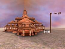 কেমন দেখতে হবে নতুন রামমন্দির? ত্রিমাত্রিক মডেলে দেখে নিন নকশা