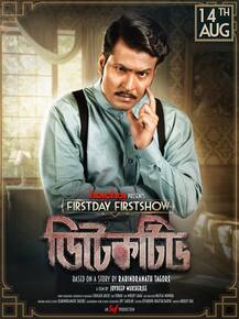 ‘ডিটেকটিভ’: রবি ঠাকুরের কাহিনি আশ্রয়ে প্রথমবার কোনও বাংলা ছবির রিলিজ হচ্ছে ওটিটি প্ল্যাটফর্মে