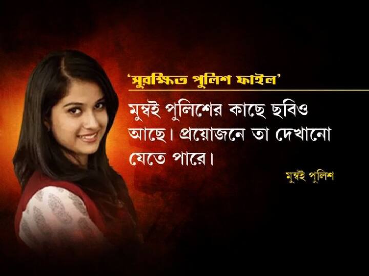 দেহ উদ্ধারের সময় দিশার গায়ে জামা ছিল। মুম্বই পুলিশের কাছে সে ছবিও রয়েছে। প্রয়োজনে তা দেখাতেও পারে তারা।
