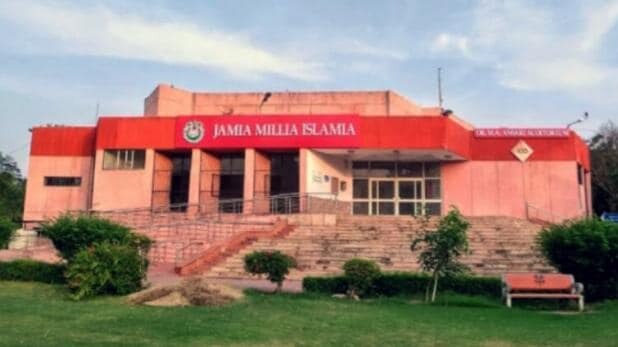 Top Universities in India List Jamia Milia Tops the list of Central Universities সেরা বিশ্ববিদ্যালয় তালিকায় জেএনইউকে পিছনে ফেলে প্রথম স্থানে জামিয়া