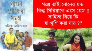 Pandab Goenda Controversy: 'বাবলুর প্রেম বাচ্চু নয়...সে অন্য কেউ'...'পাণ্ডব গোয়েন্দা' ধারাবাহিক নিয়ে আরও চমকপ্রদ তথ্য জানুন