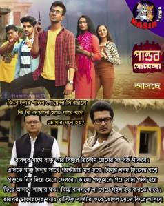 EXCLUSIVE: Pandav Goenda, A Popular Detective Series Is Coming On TV.  Trailer Triggers Controversy. Producer Answers To All Question | Pandab  Goenda Controversy: 'বাবলুর প্রেম বাচ্চু নয়...সে অন্য কেউ'...'পাণ্ডব ...