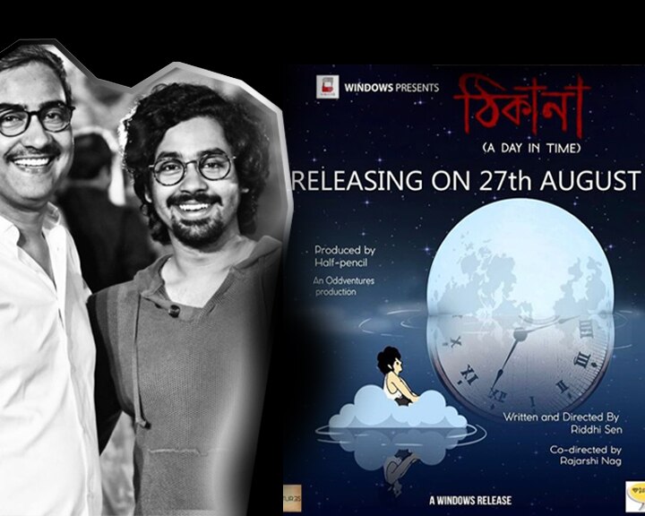 Thikana Release Short Film to be Riddhi Sen's debut as director Thikana Release: ঋদ্ধির সেকেন্ড ইনিংস, মুক্তি পেতে চলেছে পরিচালিত প্রথম শর্টফিল্ম, বলছেন, 'পরিবার নয়, কাজেই হয় পরিচিতি'