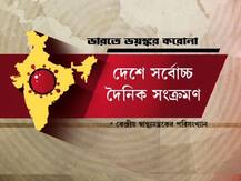 Corona Cases Today: ভারতে ভয়ঙ্কর করোনা, দেশে সর্বোচ্চ দৈনিক সংক্রমণ, ২৪ ঘণ্টায় আক্রান্ত ৭৫ হাজার ৭৬০ জন