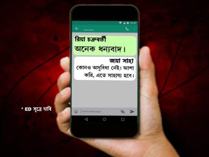  জয়া সাহার মেসেজের উত্তরে ভোর পাঁচটা আটান্নয় রিয়া লেখেন, অনেক ধন্যবাদ।এরপর জয়া আবার লেখেন, কোনও অসুবিধা নেই। আশা করি, এতে সাহায্য হবে। 