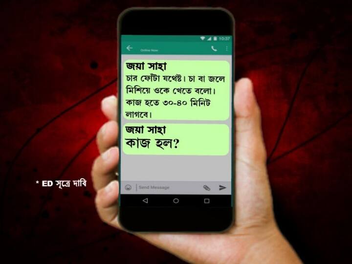 ভোর ছ’টা একে জয়া আবার হোয়াটসঅ্যাপে রিয়ার উদ্দেশে লেখেন, চার ফোঁটা যথেষ্ট। চা বা জলে মিশিয়ে ওকে খেতে বলো। কাজ হতে ৩০-৪০ মিনিট লাগবে।   পরে রিয়া আবার লেখেন, দিনে একবারই দিয়েছি। তাতে জয়া সাহা লেখেন, একবার নয়, তিন-চারবারও দিতে পারো। এখানে ওকে বলতে কি সুশান্তকেই ড্রাগ দেওয়ার কথা বলা হচ্ছে? জল্পনা জোরাল হচ্ছে, কারণ ইডি সূত্রে দাবি, ইংরেজিতে হোয়াটসঅ্যাপে লেখা ছিল ‘Him’ শব্দটি। প্রশ্ন উঠছে, সুশান্তের ফ্ল্যাটের কর্মীদেরও কি হাত করেছিলেন রিয়া? তদন্তকারীদের দাবি, রিয়ার ফোনে একটি নম্বর মিরান্ডা সুশি নামে সেভ করা ছিল। যেটি সুশান্তের হাউস ম্যানেজার স্যামুয়েল মিরান্ডার বলে অনুমান।