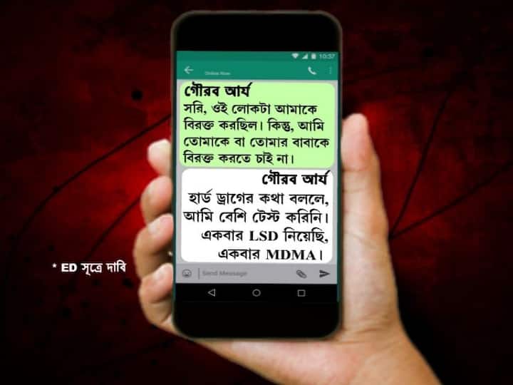 একটু পরেই গৌরব ফের লেখে, সরি, ওই লোকটা আমাকে বিরক্ত করছিল। কিন্তু, আমি তোমাকে বা তোমার বাবাকে বিরক্ত করতে চাই না। এরপর রিয়া লেখেন, হার্ড ড্রাগের কথা বললে, আমি বেশি টেস্ট করিনি। একবার LSD নিয়েছি, একবার MDMA। গৌরব রিয়াকে প্রশ্ন করে, তুমি MD নাওনি? 