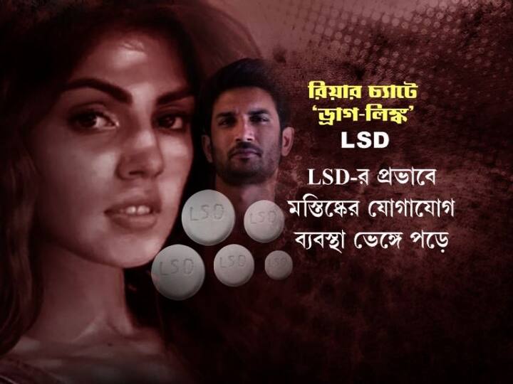 এলএসডি’ হল ‘লাইসার্জিক অ্যাসিড ডায়াথিলামাইড’। গবেষকরা বলছেন, এলএসডি নেওয়ার পর হ্যালুসিনেশন হয়। ড্রাগ ব্যবহারকারী পৃথিবীর ‘ইগো ডিসোল্যুশনে’ চলে যান। কিন্তু, একই সঙ্গে এলএসডির প্রভাবে মস্তিষ্কের অন্যান্য যোগাযোগ ব্যবস্থা ভেঙ্গে পড়ে।