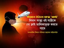 আনলক ৪: পরিষেবা চালু হলে অধিকাংশ গ্যালপিং ট্রেন চালানোর ভাবনা রেলের, উড়ানে খাবার-পানীয় পরিবেশনে অনুমতি