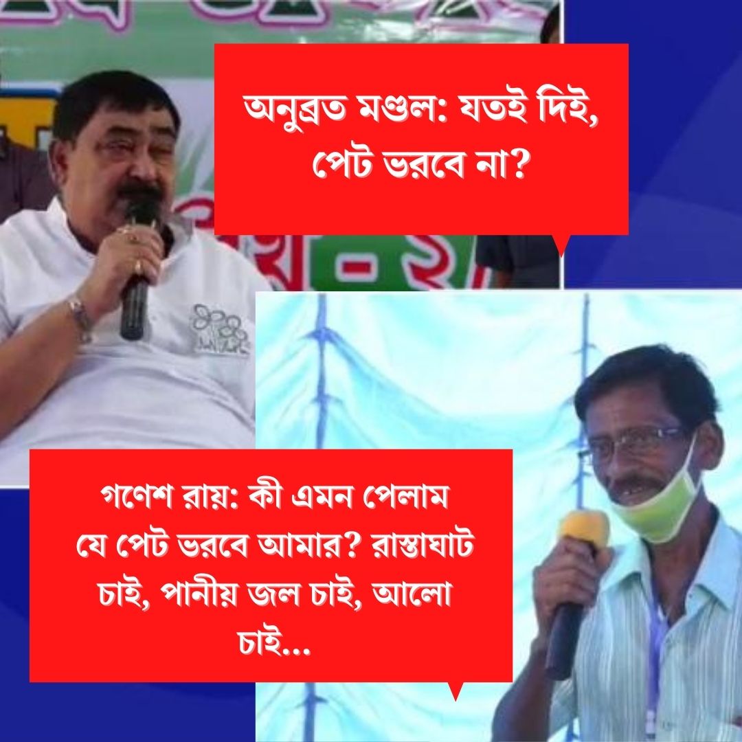 ‘বামফ্রন্ট আমলে রাস্তা ভাল ছিল, এখনই খারাপ,’ অনুব্রতর রোষানলে বুথ সভাপতি, পাল্টা চাপে সিদ্ধান্ত বদল