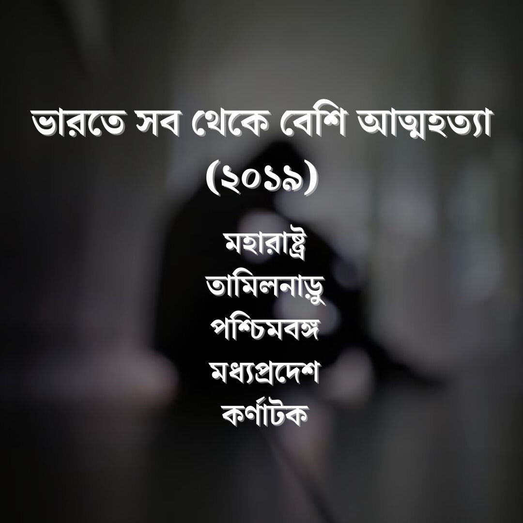 আত্মহত্যা রুখতে পরিবারের কী ভূমিকা হওয়া উচিত?