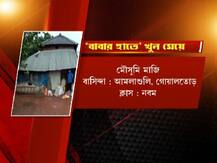 প্রেমের সম্পর্ক নিয়ে অশান্তি, গড়বেতায় বাবার চড়ে মৃত্যু কিশোরীর