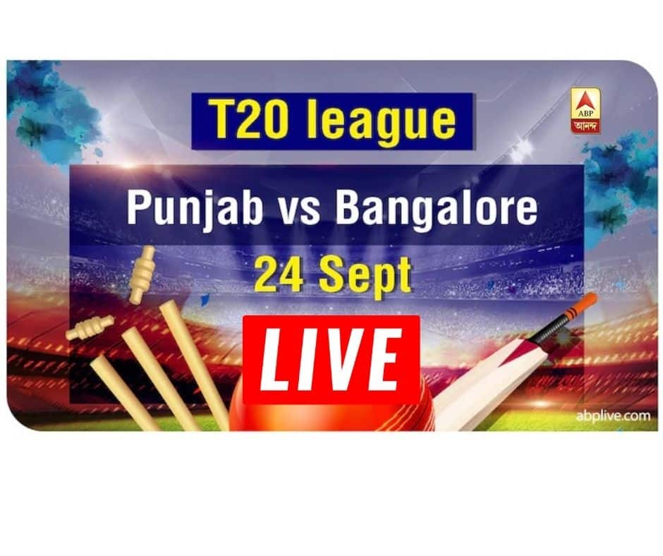 IPL Final Score, KXIP vs RCB: ১০৯ অলআউট ব্যাঙ্গালোর, ৯৭ রানে জয় পঞ্জাবের RCB vs KXIP LIVE Updates IPL 2020 Score Updates Royal Challengers Bangalore vs Kings Xi Punjab for IPL Match 6 Latest Updates IPL Final Score, KXIP vs RCB: ১০৯ অলআউট ব্যাঙ্গালোর, ৯৭ রানে জয় পঞ্জাবের