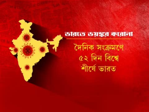 ভারতে আক্রান্তের সংখ্যা ৬০ লক্ষ ছোঁয়া শুধু সময়ের অপেক্ষা!!!