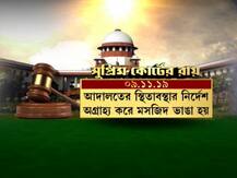 Babri Masjid Case Hearing: আজ বাবরি মামলার রায়, ফিরে দেখা তিন দশকের বিতর্কের ইতিহাস