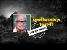 Babri Verdict: দেখুন, বাবরিতে রেহাই কোন কোন হেভিওয়েট মুখের