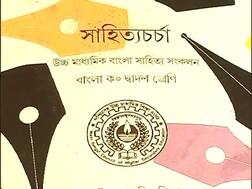 দ্বাদশ শ্রেণির সরকারি বইয়ে মানিক বন্দ্যোপাধ্যায়ের গল্পের নাম 